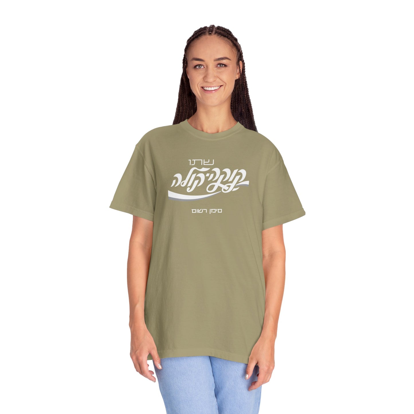 Coca Cola Hebrew Script Tee —  Unisex Graphic T‑Shirt