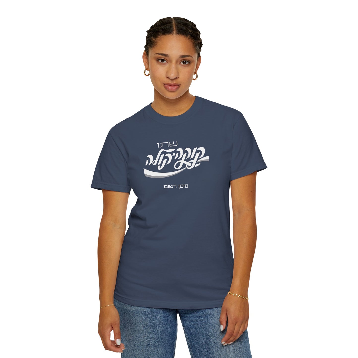 Coca Cola Hebrew Script Tee —  Unisex Graphic T‑Shirt