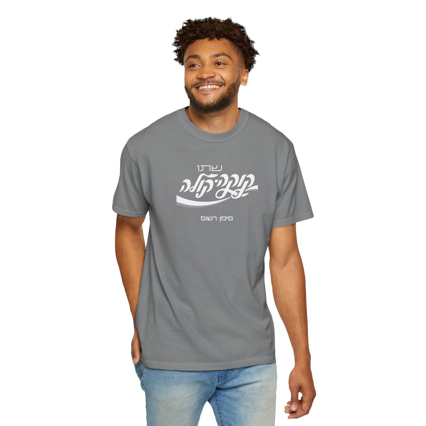 Coca Cola Hebrew Script Tee —  Unisex Graphic T‑Shirt