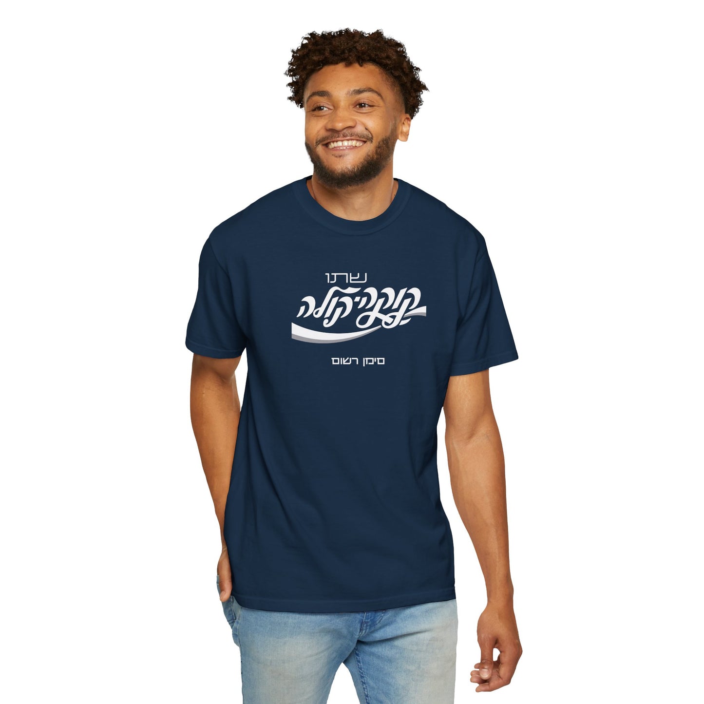Coca Cola Hebrew Script Tee —  Unisex Graphic T‑Shirt
