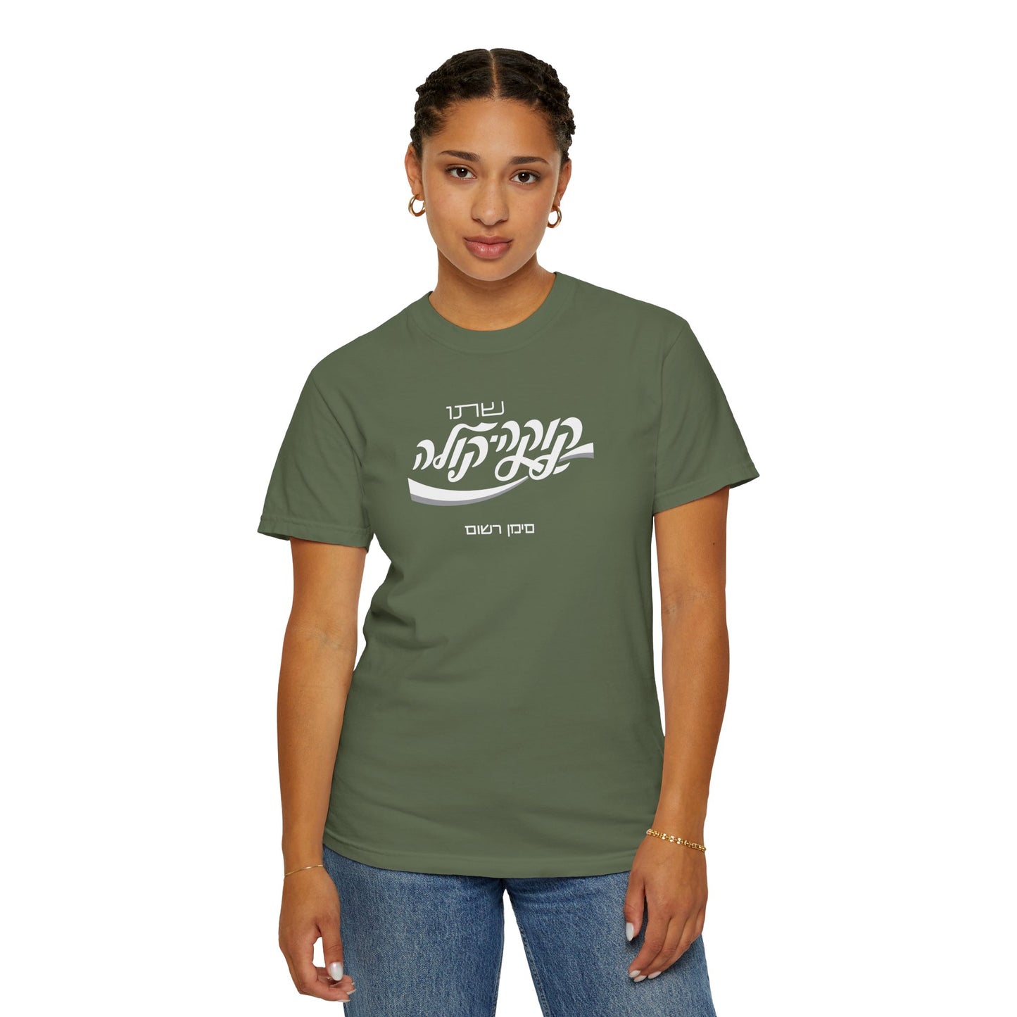 Coca Cola Hebrew Script Tee —  Unisex Graphic T‑Shirt