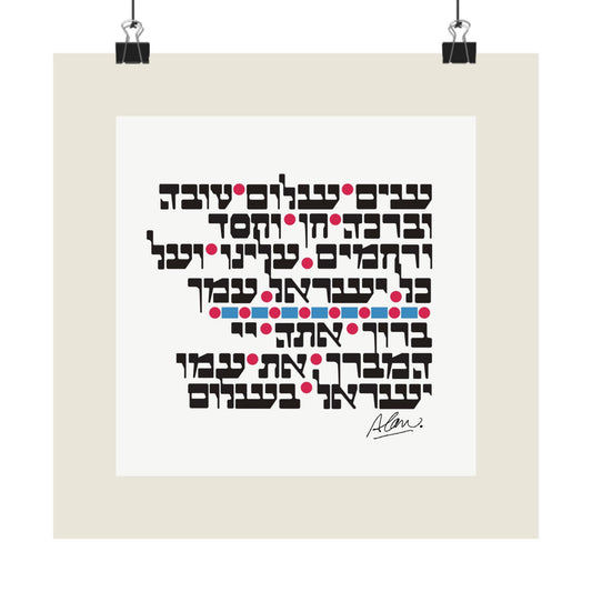 SIM SHALOM [ Grant Peace ] Poster 18" x 18"