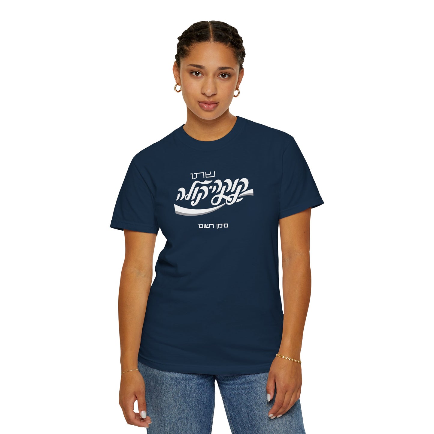 Coca Cola Hebrew Script Tee —  Unisex Graphic T‑Shirt