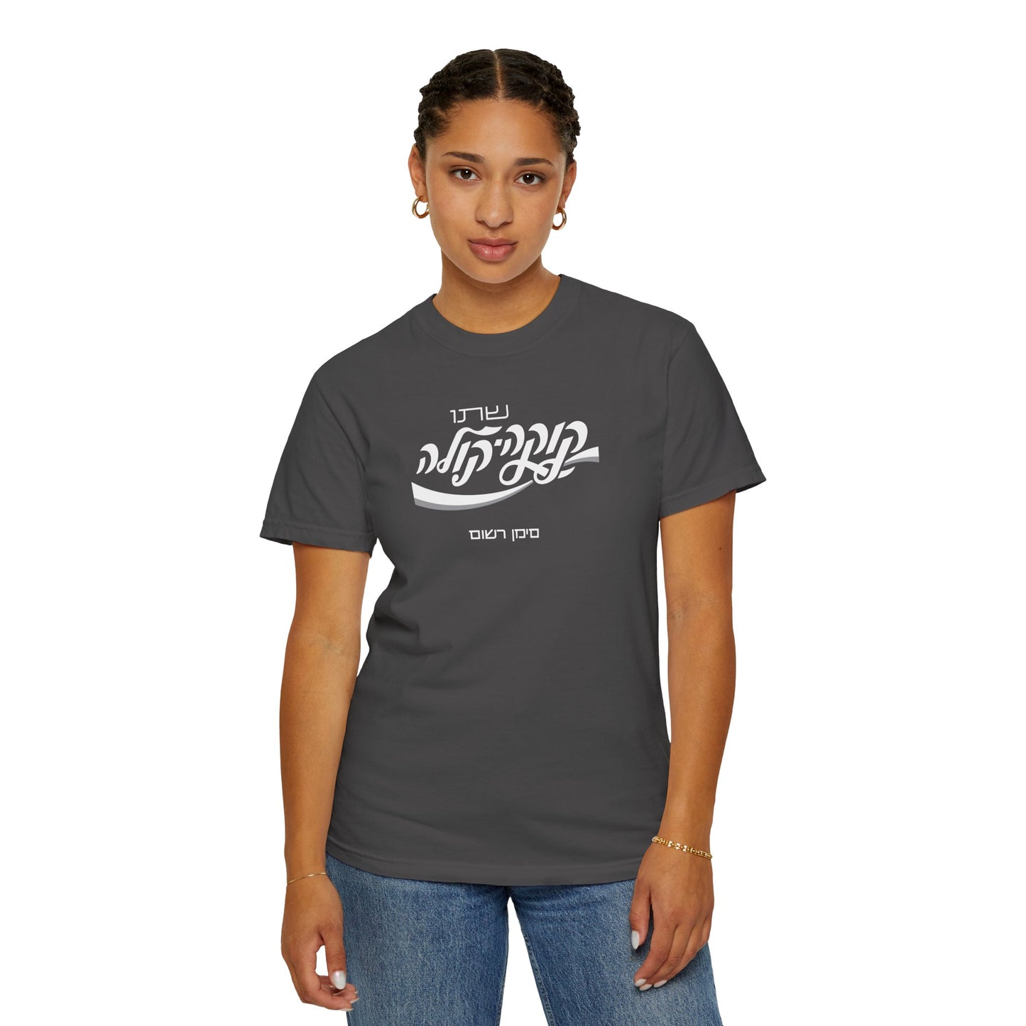 Coca Cola Hebrew Script Tee —  Unisex Graphic T‑Shirt