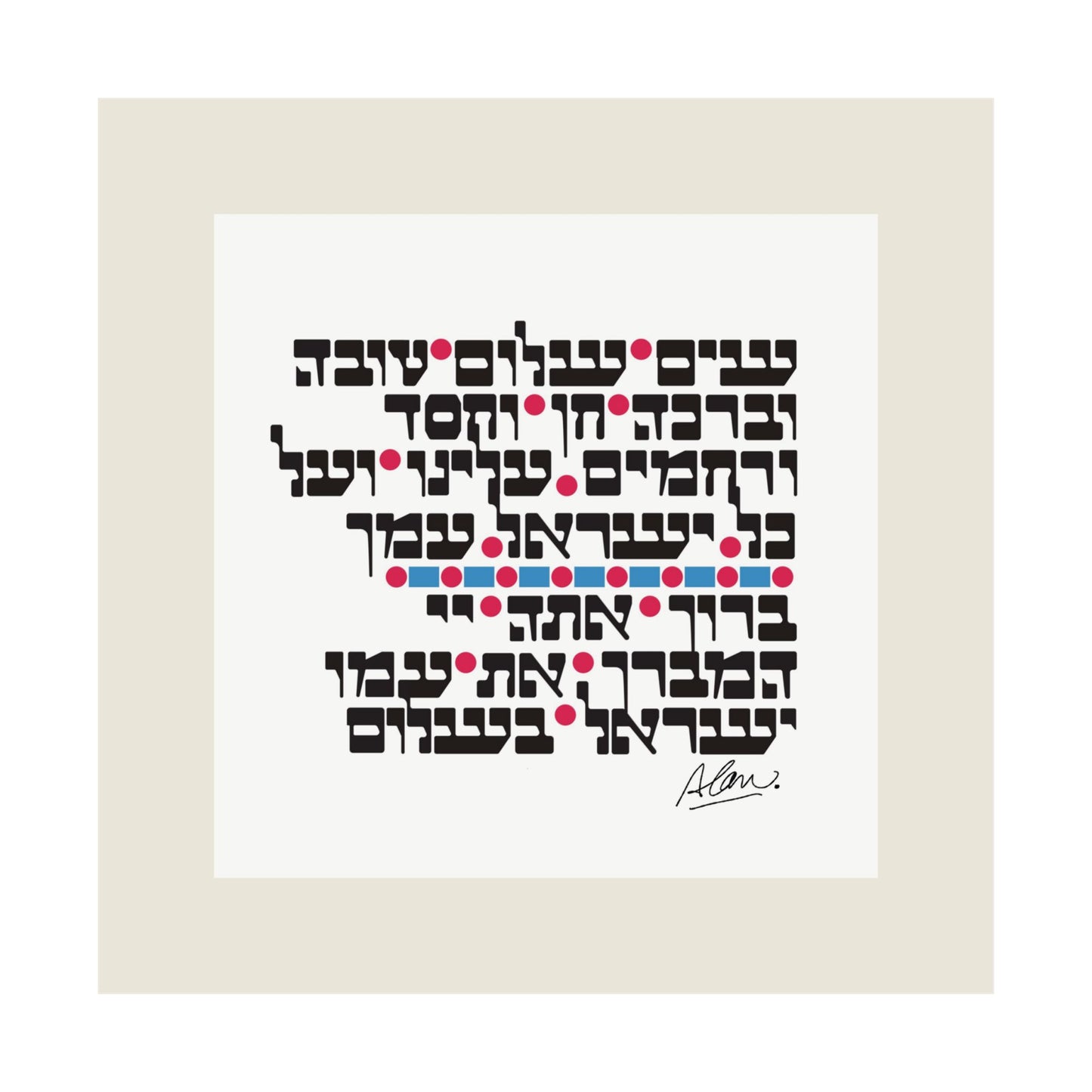 SIM SHALOM [ Grant Peace ] Poster 18" x 18"