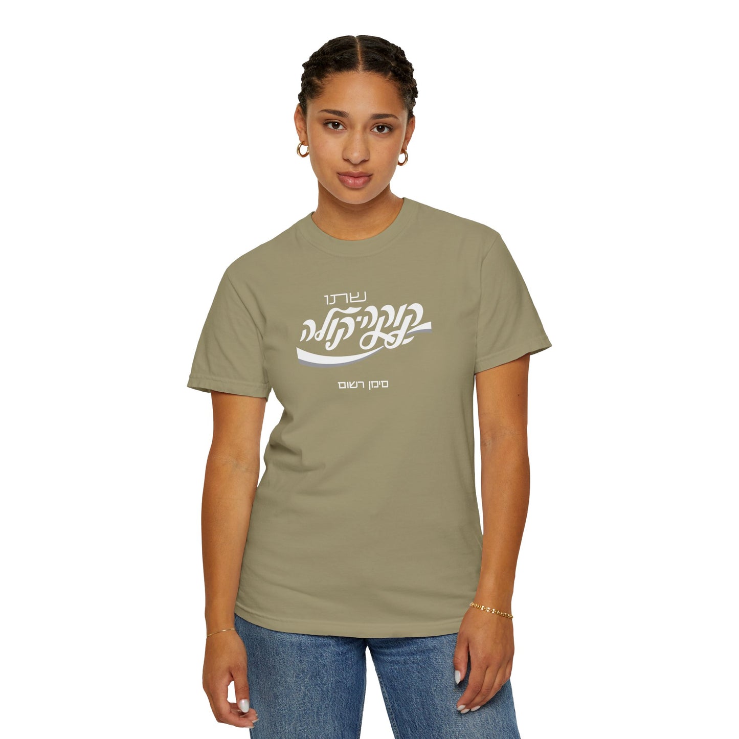 Coca Cola Hebrew Script Tee —  Unisex Graphic T‑Shirt