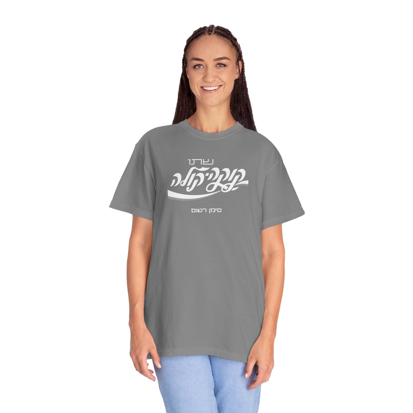Coca Cola Hebrew Script Tee —  Unisex Graphic T‑Shirt