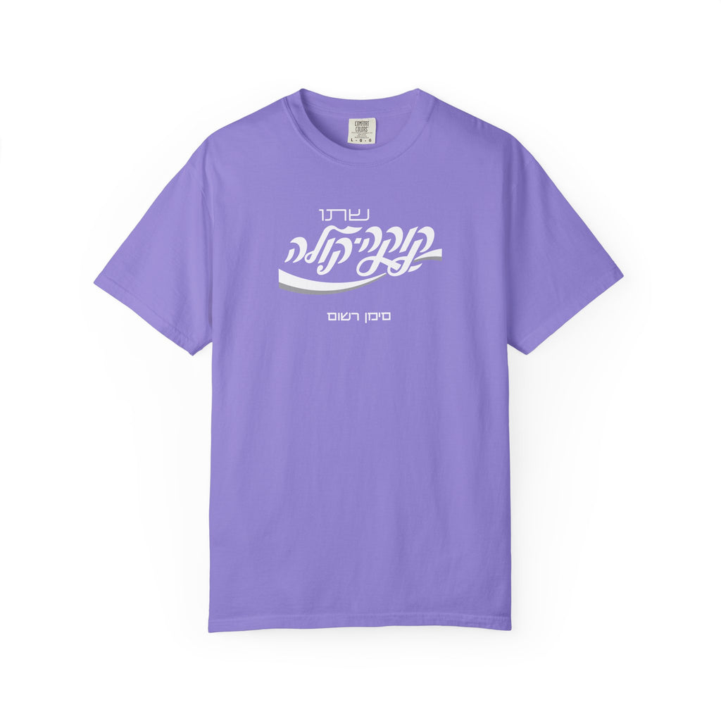 Classic Coca-Cola Tee — Hebrew Edition