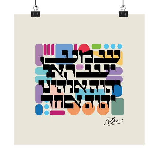 Shema Israel Poster 18"x 18"