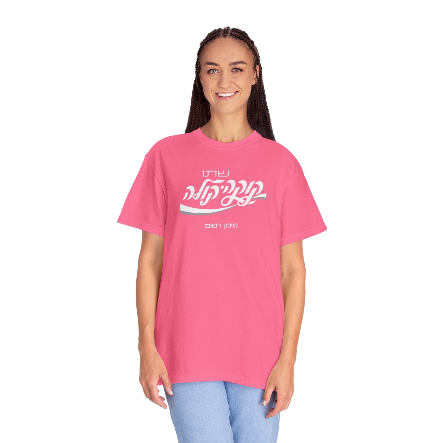 Coca Cola Hebrew Script Tee —  Unisex Graphic T‑Shirt