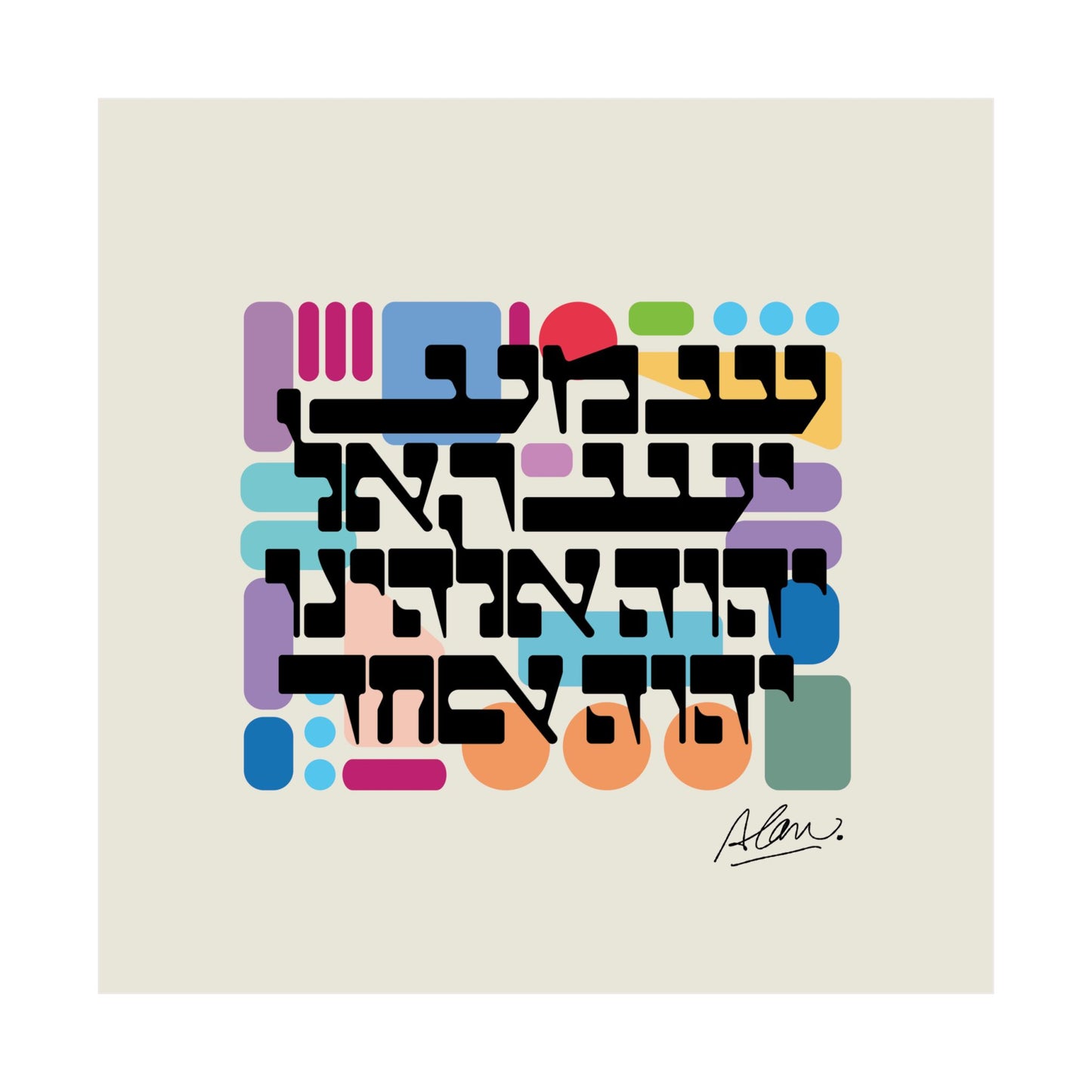 Shema Israel Poster 18"x 18"
