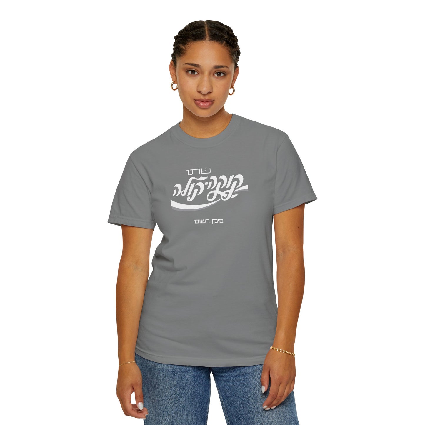 Coca Cola Hebrew Script Tee —  Unisex Graphic T‑Shirt