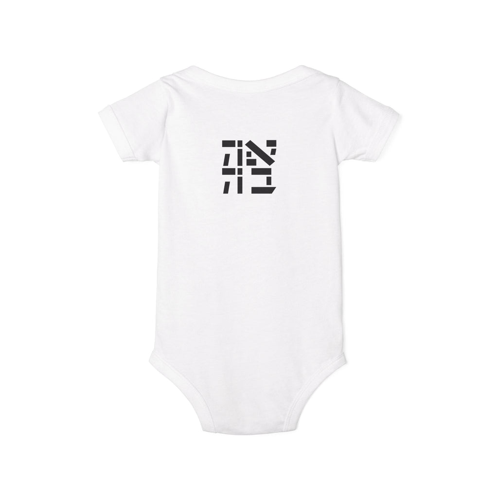 Infant Jersey One Piece