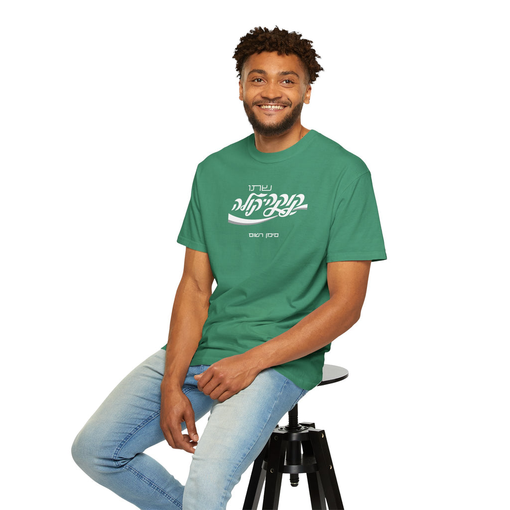 Classic Coca-Cola Tee — Hebrew Edition