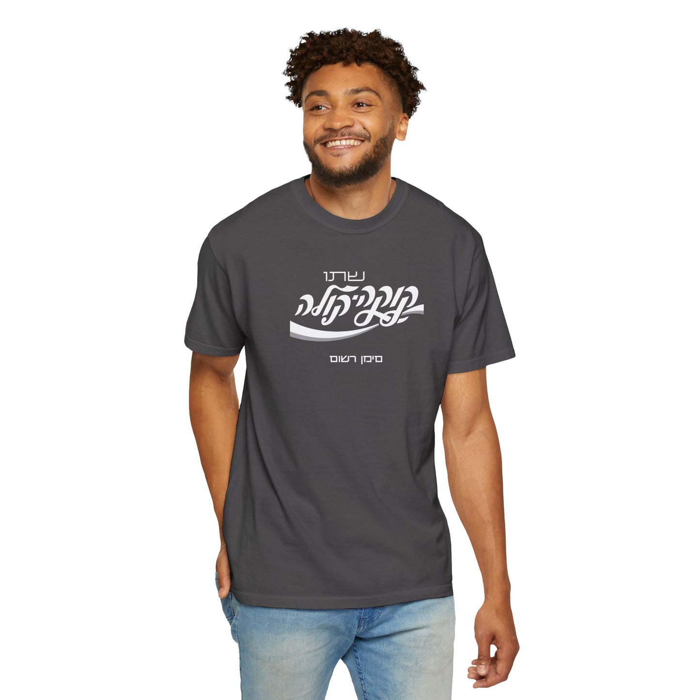 Coca Cola Hebrew Script Tee —  Unisex Graphic T‑Shirt
