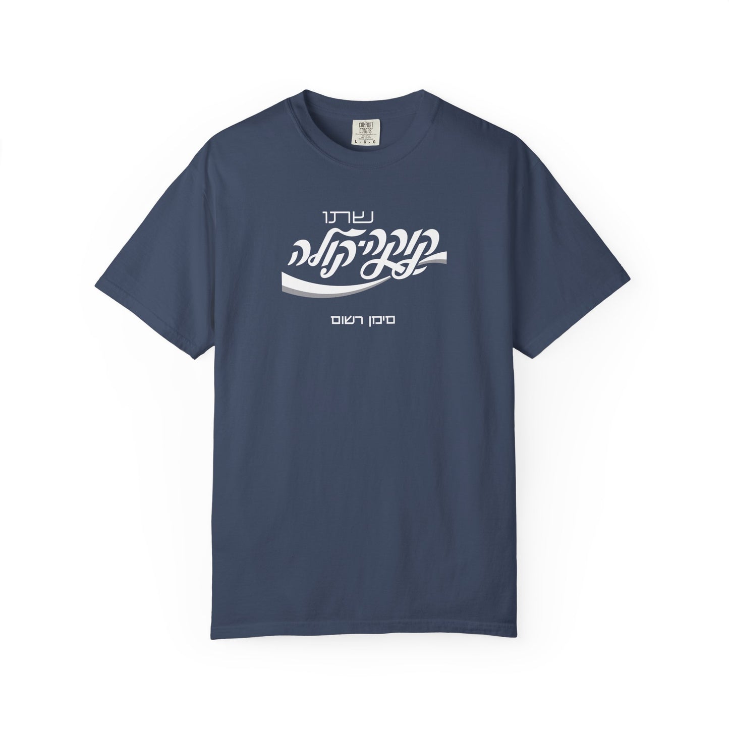 Coca Cola Hebrew Script Tee —  Unisex Graphic T‑Shirt