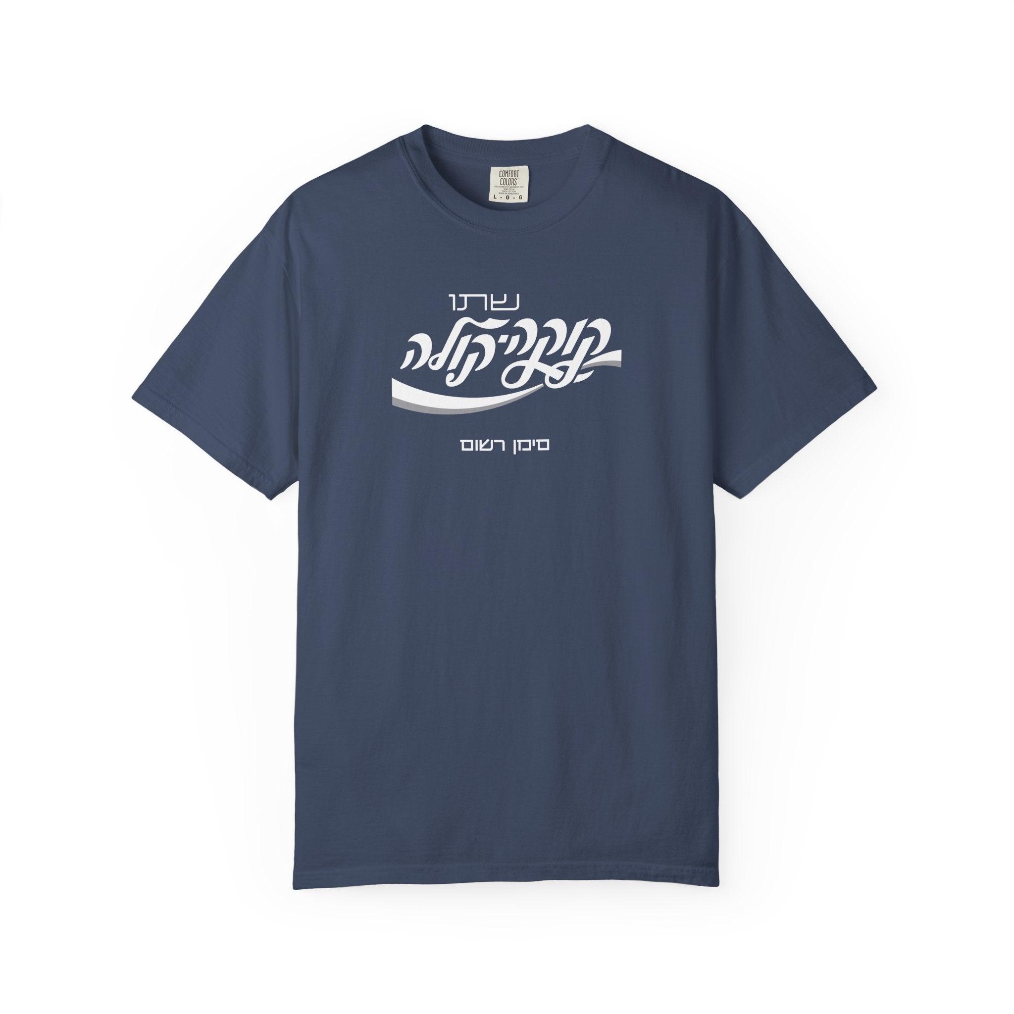 Classic Coca-Cola Tee — Hebrew Edition