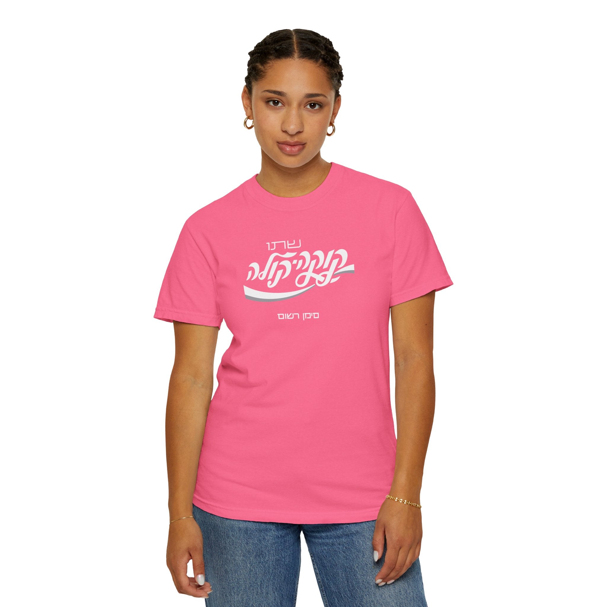 Classic Coca-Cola Tee — Hebrew Edition