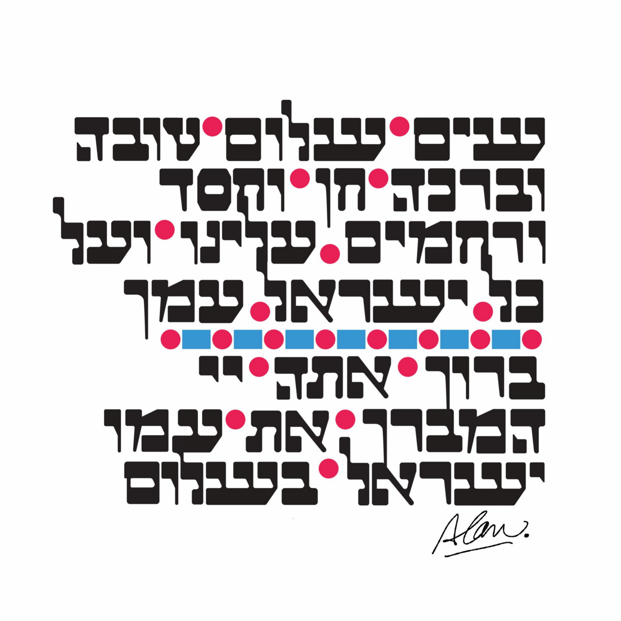 SIM SHALOM 18" x 18" Unframed Print