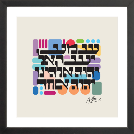 cosmic code: SHEMA (BLACK FRAME) 13" x 13" Gallery Black - Single Mat