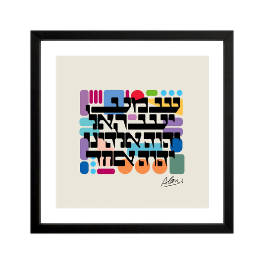 cosmic code: SHEMA (BLACK FRAME) 13" x 13" Gallery Black - Single Mat