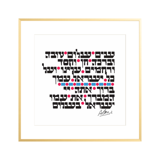 SIM SHALOM [ LUX ] 18" x 18" Metal Gallery Matte Gold - Single Mat