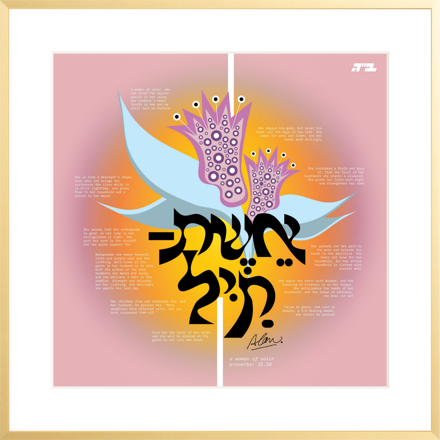 ESHET HAYIL [ LUX ] 18" x 18" Metal Gallery Matte Gold - Single Mat