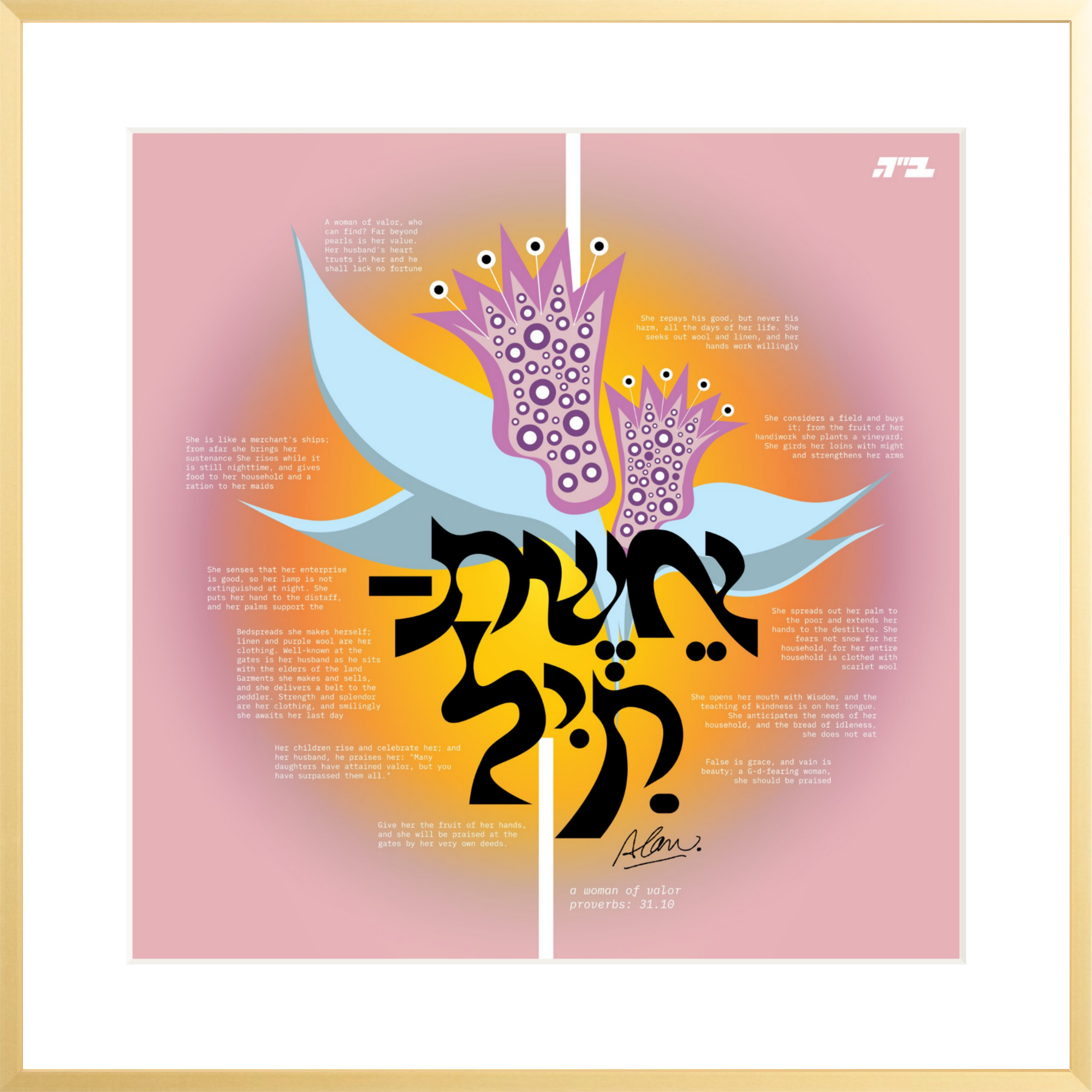 ESHET HAYIL [ LUX ] 18" x 18" Metal Gallery Matte Gold - Single Mat