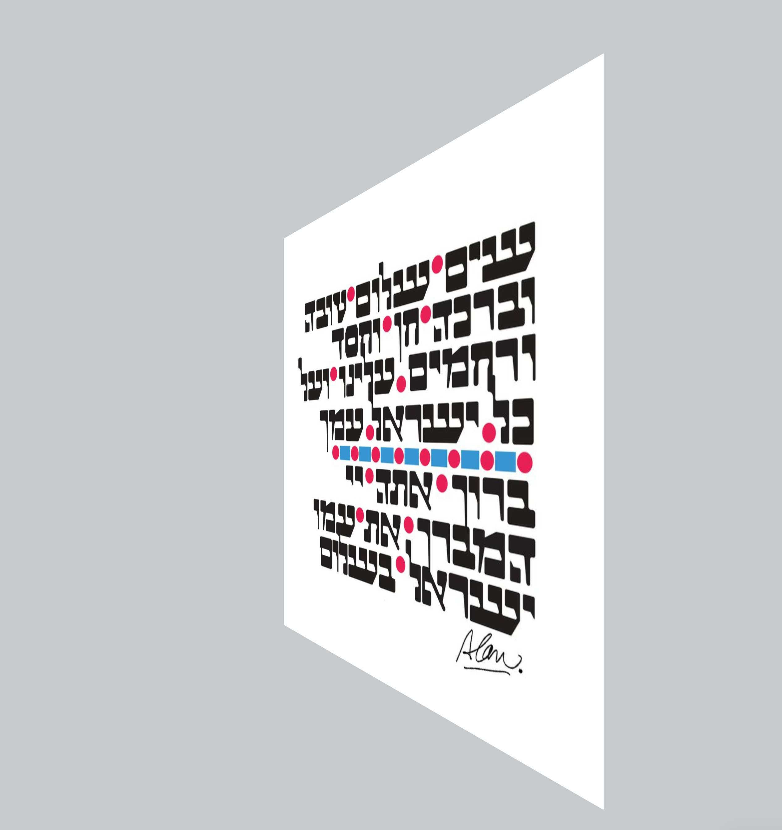 SIM SHALOM 18" x 18" Unframed Print