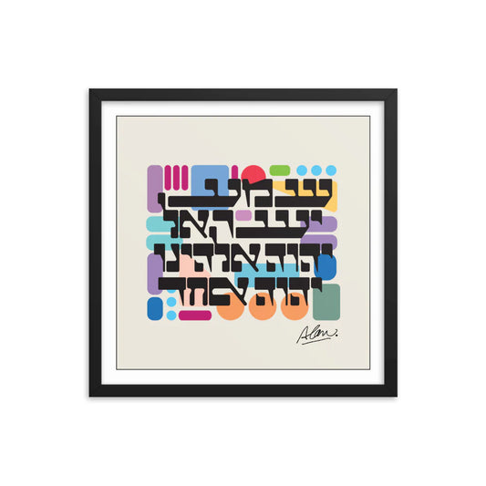 SHEMA ISRAEL (FRAMED)