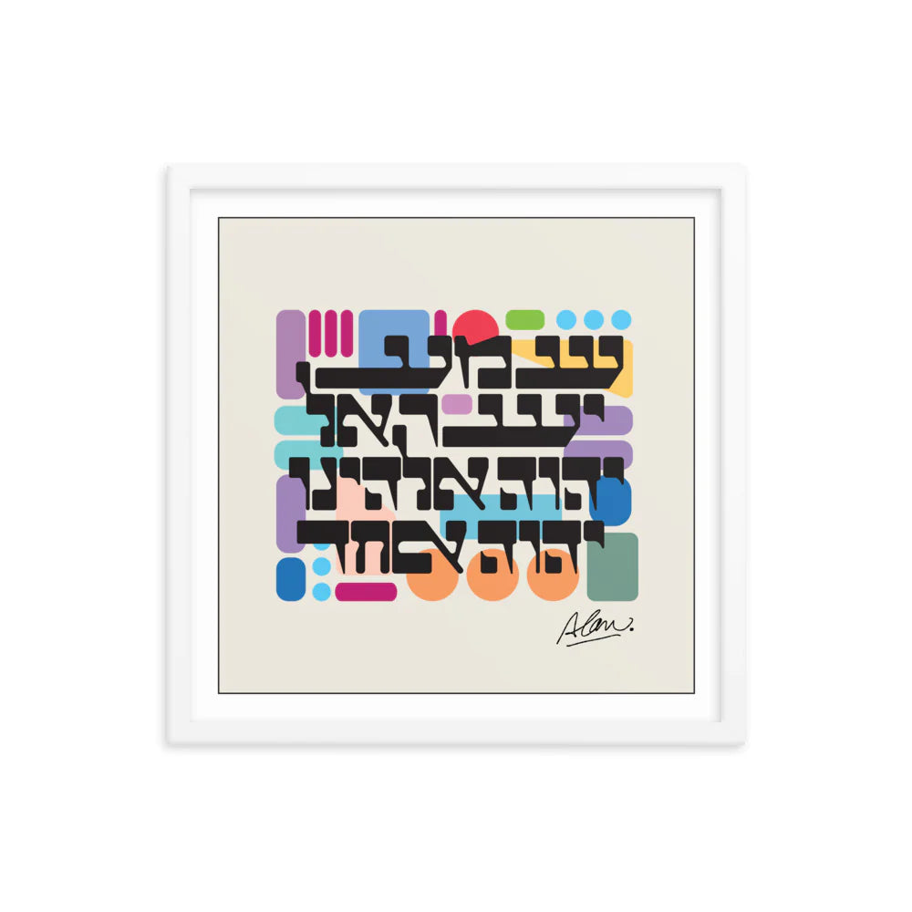 SHEMA ISRAEL (FRAMED)